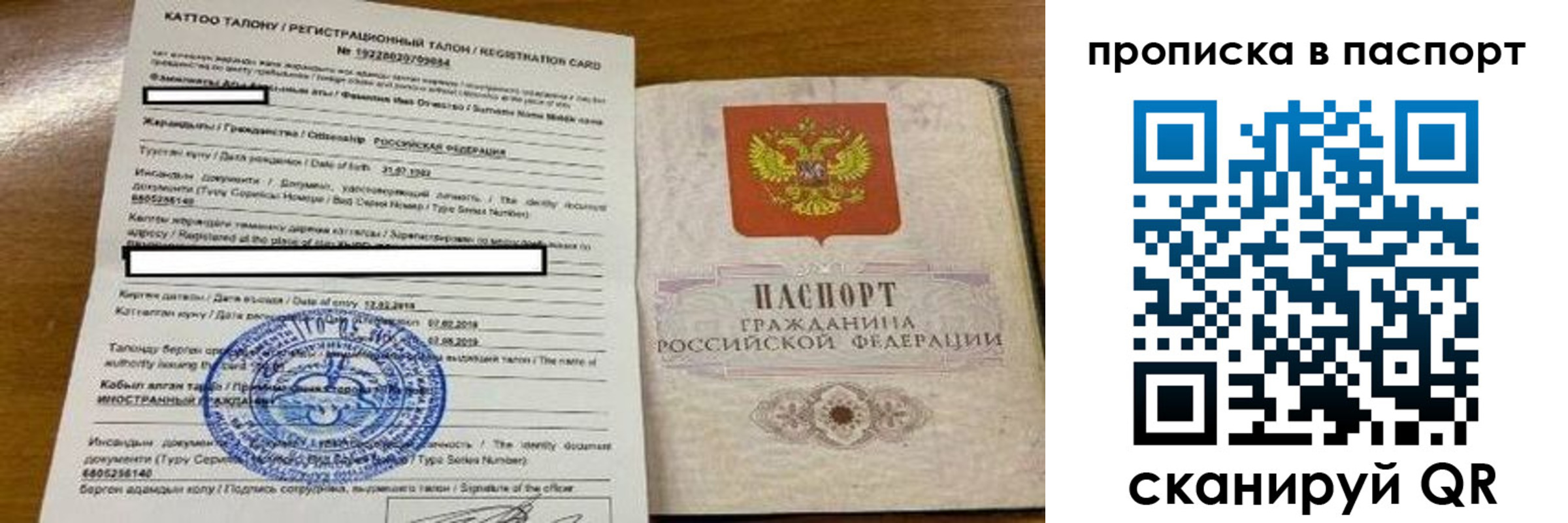 прописка штамп в Рассказово